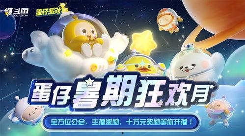 蛋仔狂欢星期六最新爆料,全新爆料揭秘神秘内容与玩法升级  第3张