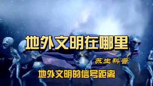 地外文明最新爆料,宇宙奥秘再掀波澜 第3张 地外文明最新爆料,宇宙奥秘再掀波澜 第3张