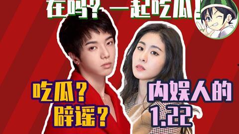 1月22娱乐吃瓜  第2张