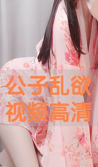 乱欲视频在线观看,在线观看背后的真相与警示