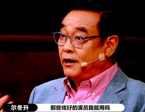 娱乐圈爆料尔冬升,揭秘幕后真相与情感纠葛