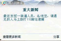 新闻爆料恶搞怎么做的,网络恶搞背后的真相  第2张