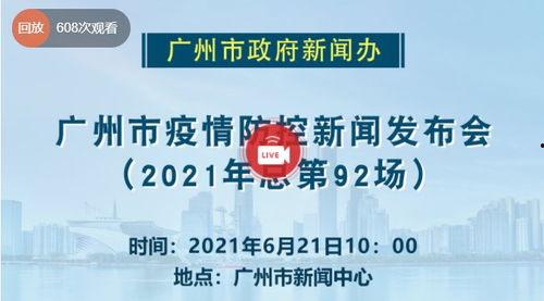 广州时报爆料新闻视频回放,新闻视频回放背后的真相  第2张