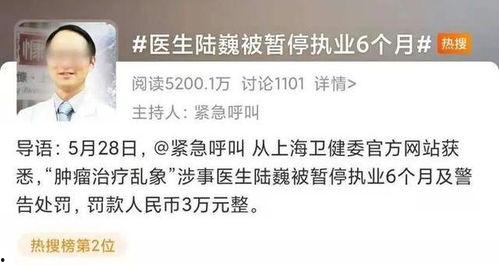 陆巍医生爆料视频,揭秘医疗行业不为人知的真相  第3张