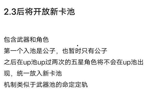 内鬼爆料最新卡池,最新卡池神秘面纱揭晓 第1张 内鬼爆料最新卡池,最新卡池神秘面纱揭晓 第1张