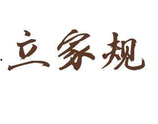 家规在线观看,揭秘家庭教育的智慧与挑战  第3张