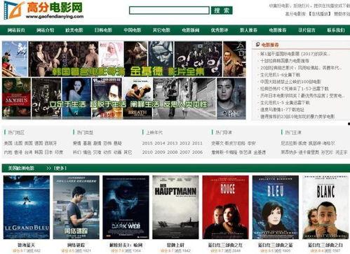 免费在线观看电影网站,揭秘免费在线观看电影网站攻略 第3张 免费在线观看电影网站,揭秘免费在线观看电影网站攻略 第3张