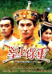 皇帝保重在线观看,在线观看，揭秘宫廷秘闻
