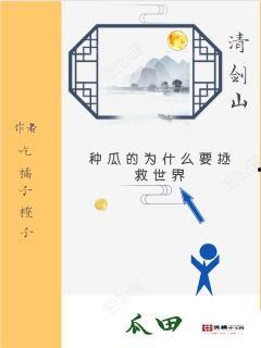 安逸吃瓜全部小说免费阅读,免费畅读小说的奇幻之旅