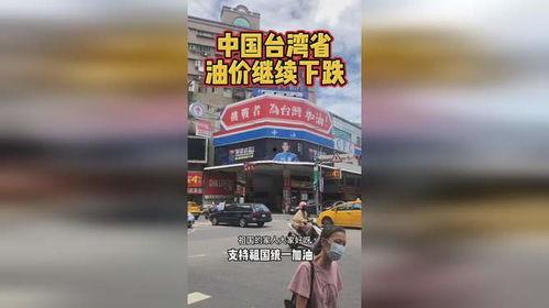 香港油价最新爆料,涨跌波动背后的市场真相！”  第3张